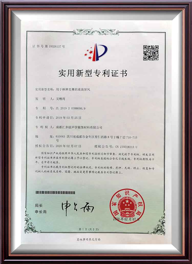 用于橋牌競賽的桌面屏風(fēng)實用性專利